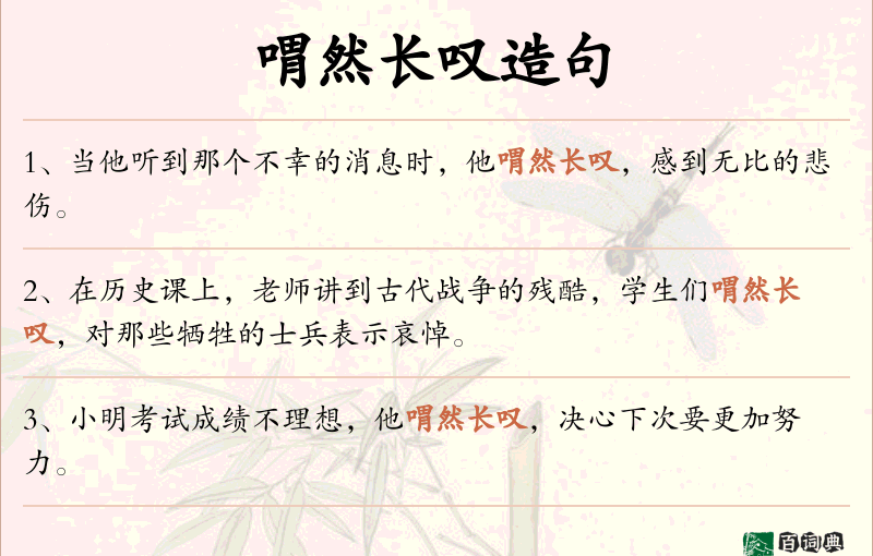 喟然长叹