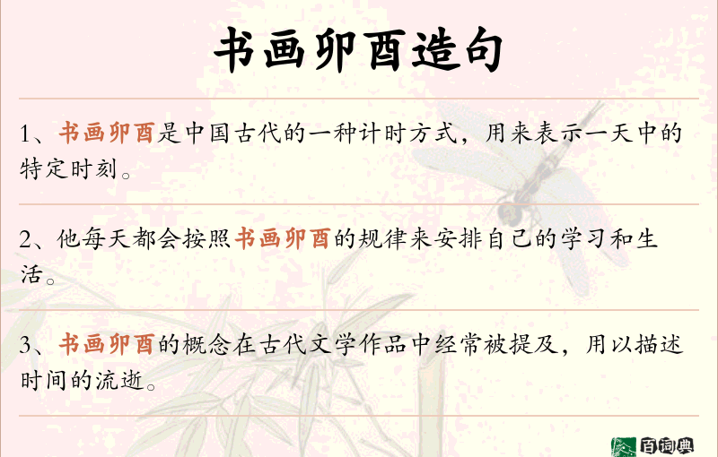 书画卯酉
