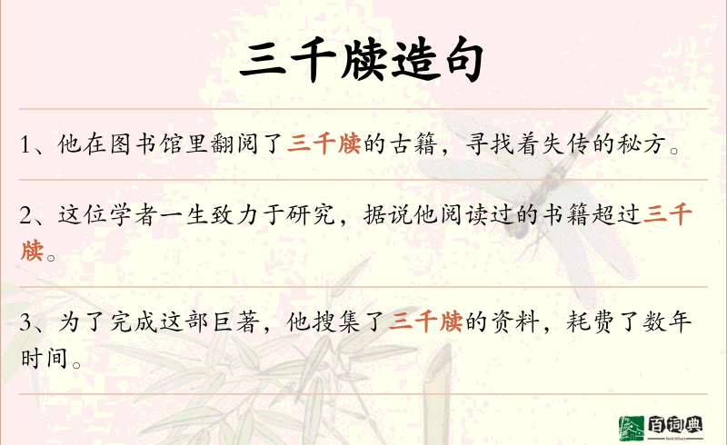 三千牍