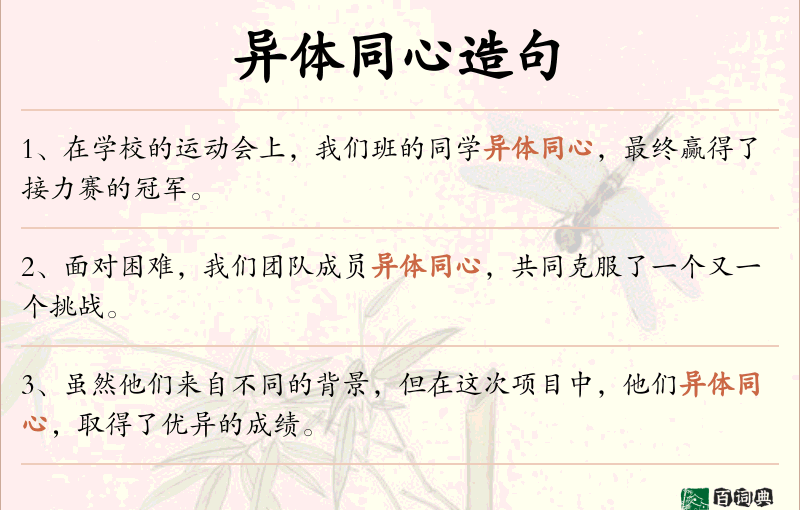 异体同心