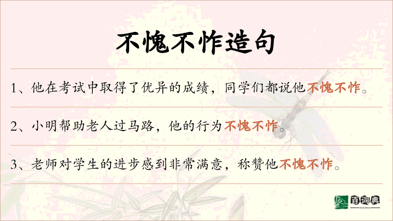 不愧不怍