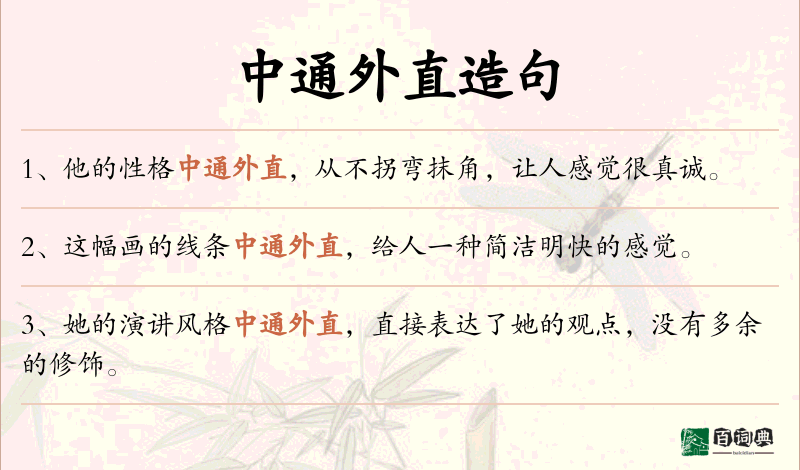 中通外直