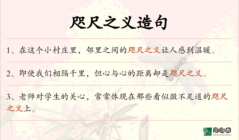 咫尺之义