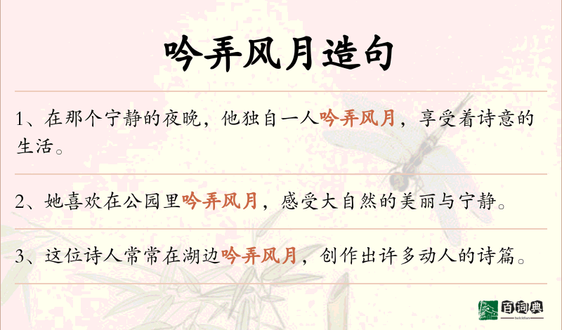 吟弄风月