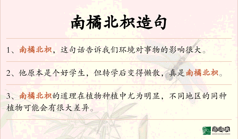 南橘北枳