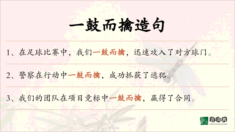 一鼓而擒