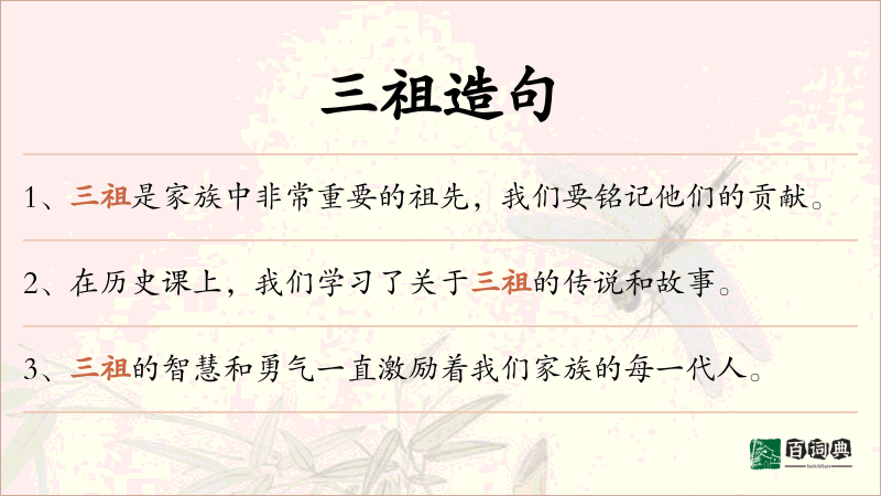 三祖