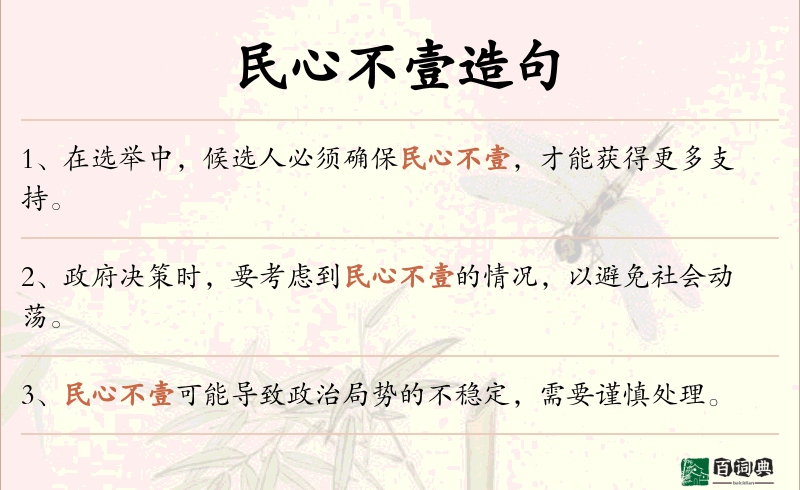 民心不壹