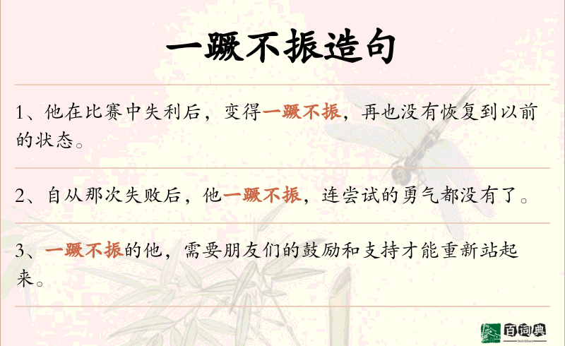 一蹶不振