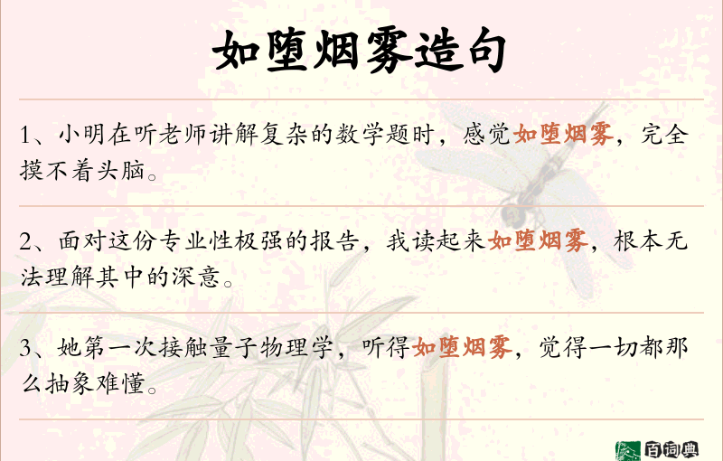 如堕烟雾