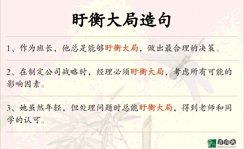 盱衡大局