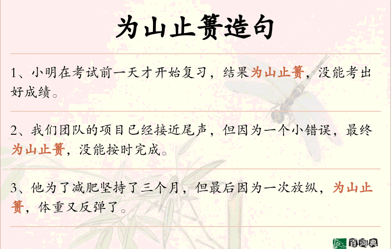 为山止篑