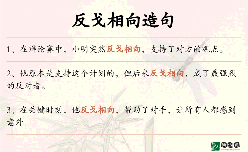 反戈相向