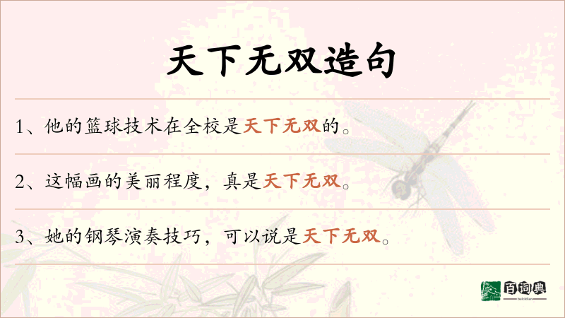 天下无双