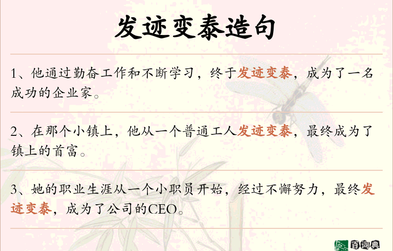 发迹变泰
