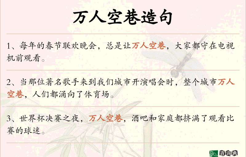 万人空巷