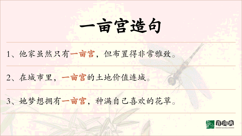 一亩宫