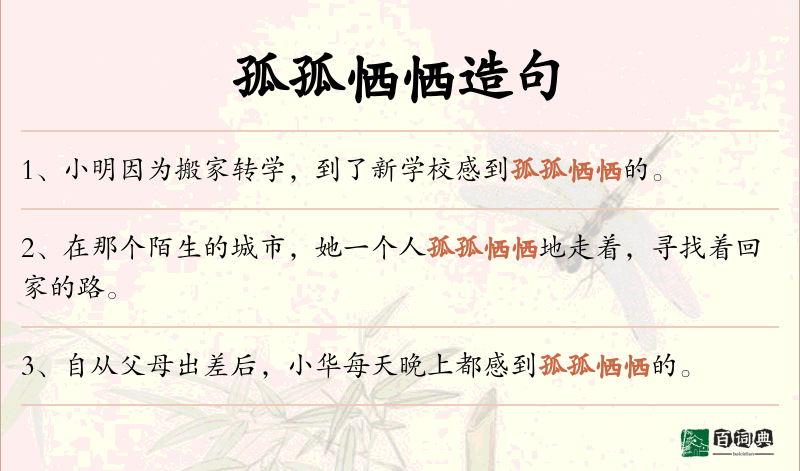 孤孤恓恓