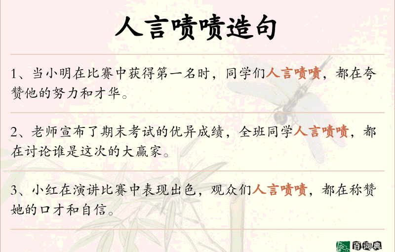 人言啧啧