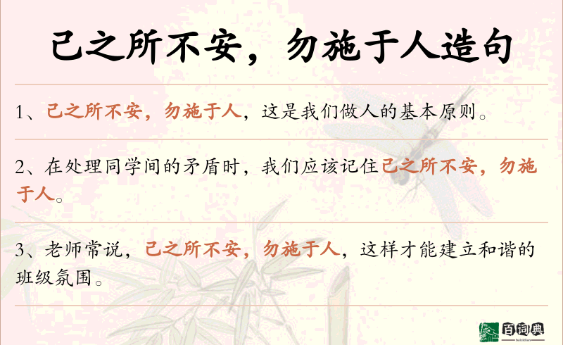 己之所不安，勿施于人