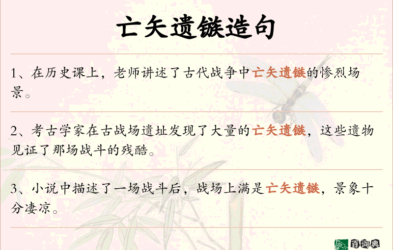 亡矢遗镞