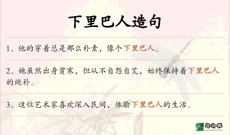 下里巴人