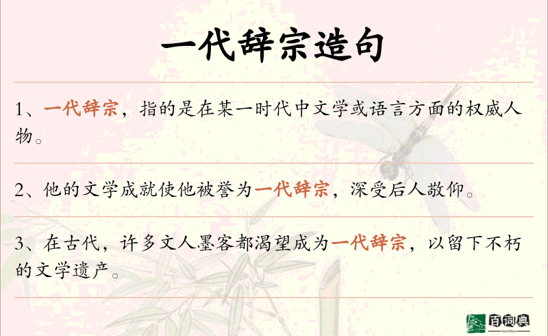 一代辞宗