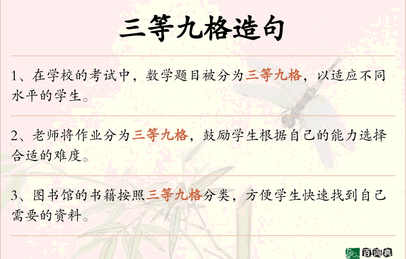 三等九格