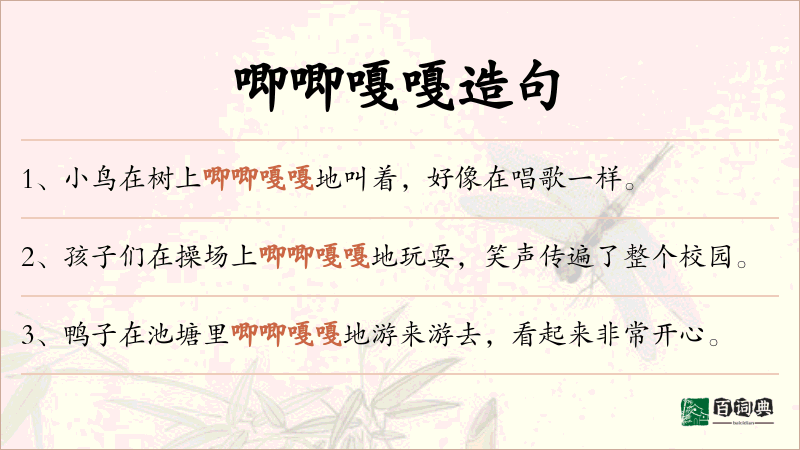 唧唧嘎嘎