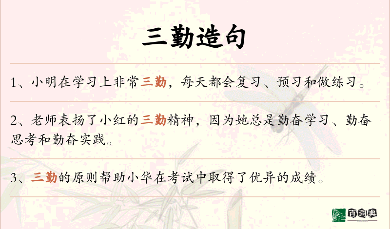 三勤