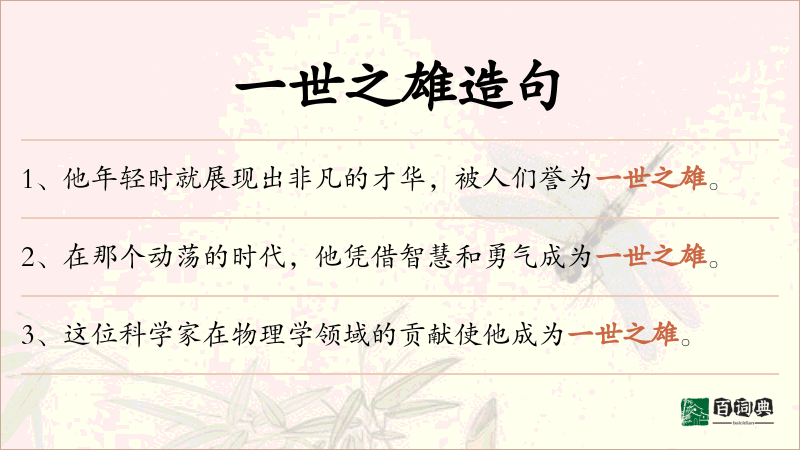 一世之雄