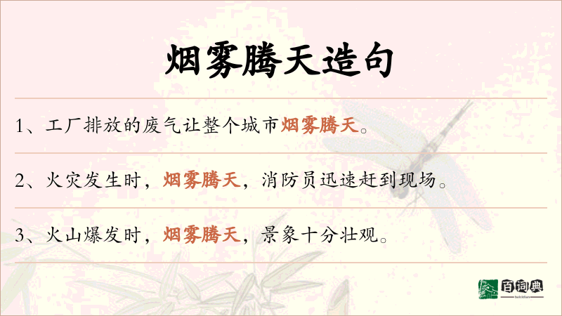 烟雾腾天