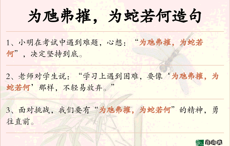 为虺弗摧，为蛇若何