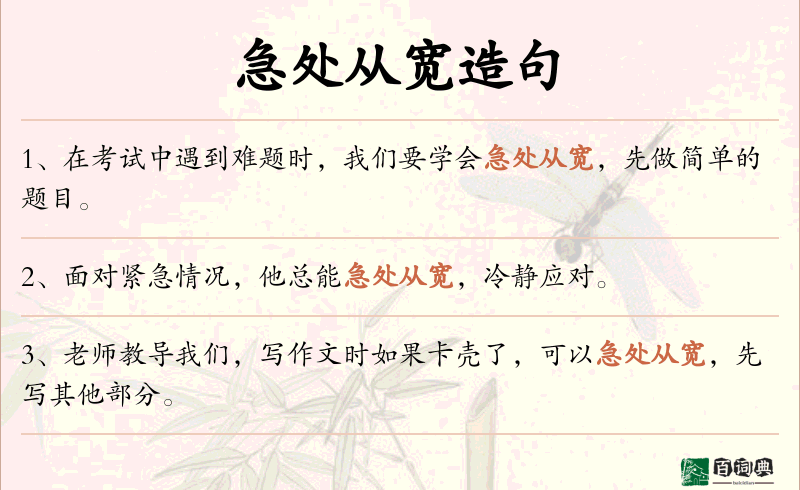 急处从宽