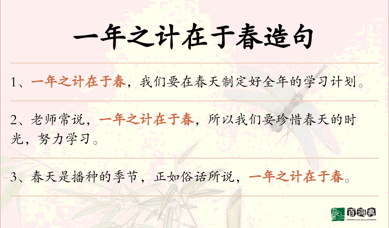 一年之计在于春