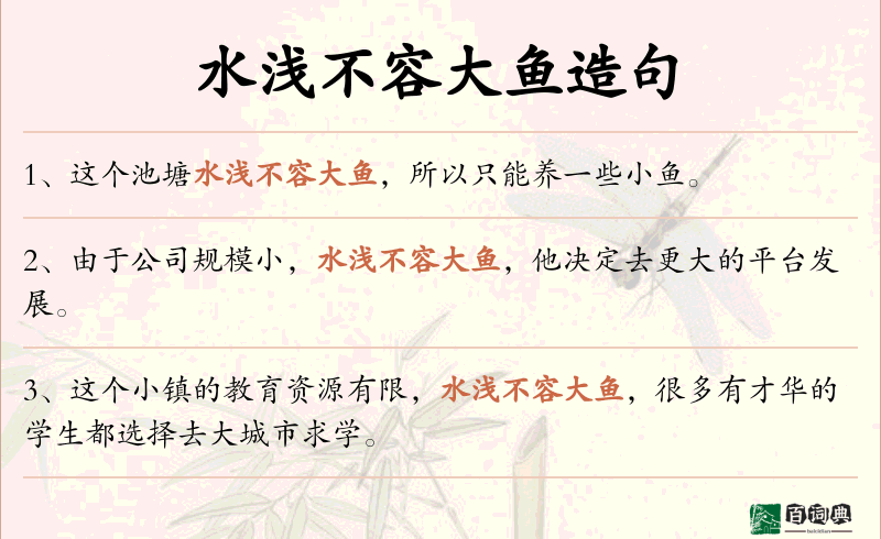 水浅不容大鱼
