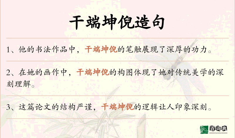 干端坤倪