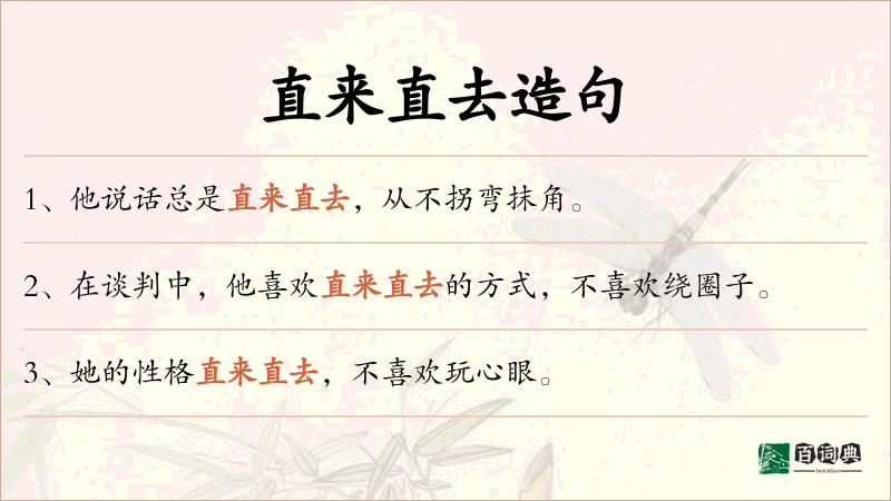 直来直去