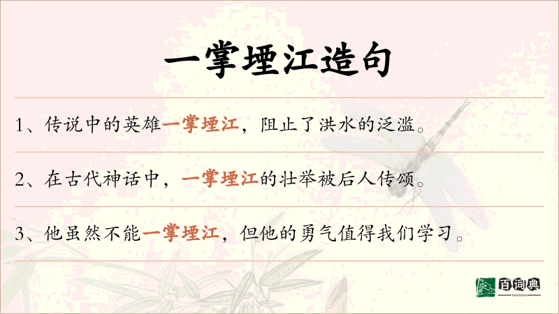 一掌堙江