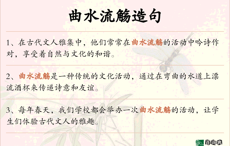 曲水流觞