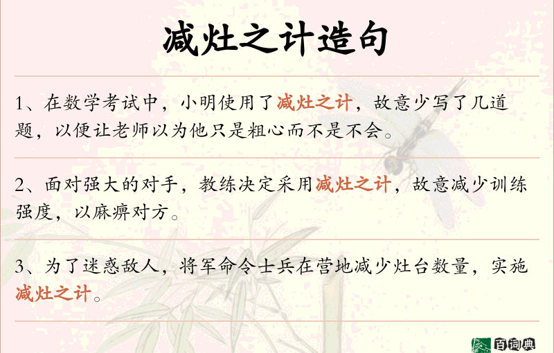 减灶之计