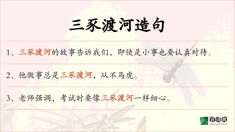 三豕渡河