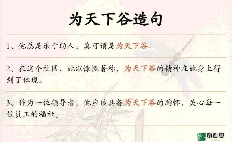 为天下谷