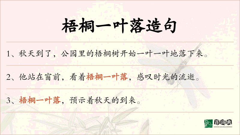 梧桐一叶落