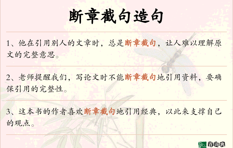 断章截句