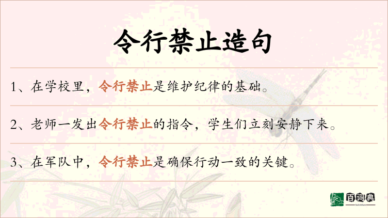 令行禁止