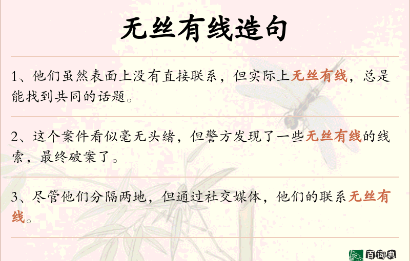 无丝有线