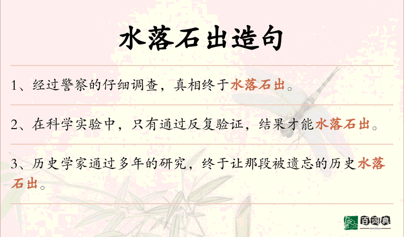 水落石出