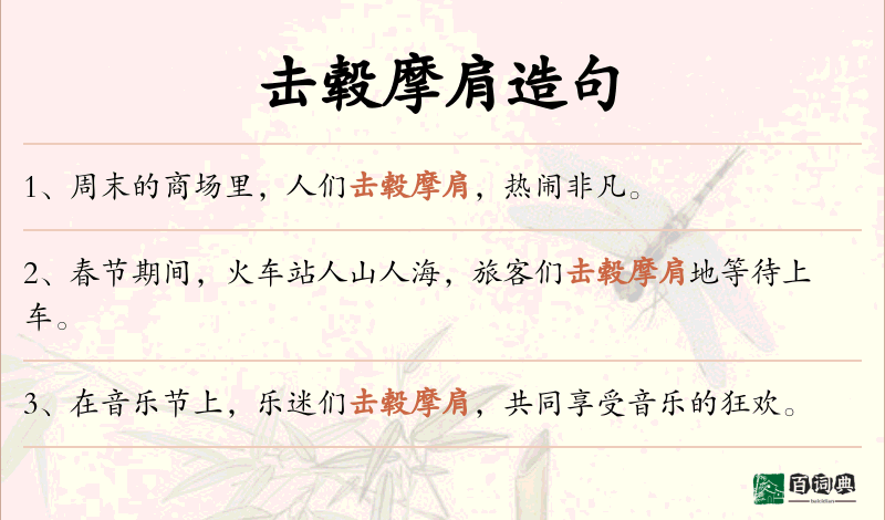 击毂摩肩