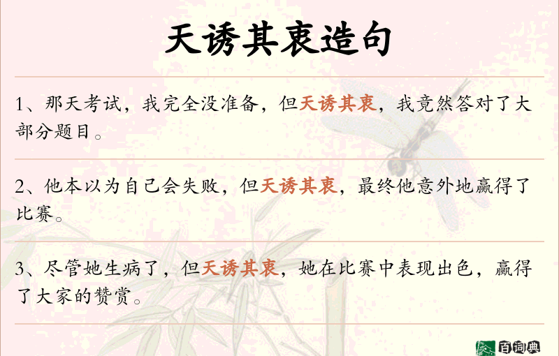 天诱其衷